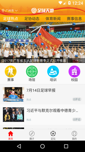 足球天地app