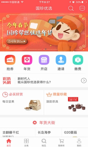 国珍优选app