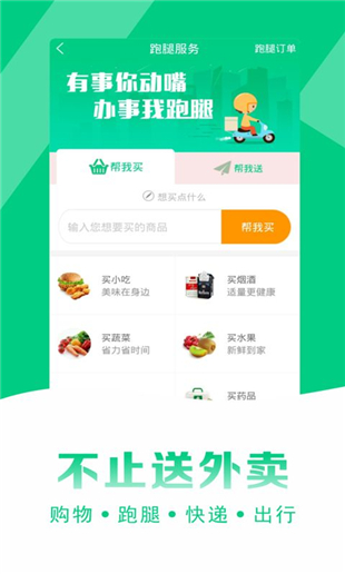 人人送app
