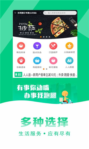 人人送app
