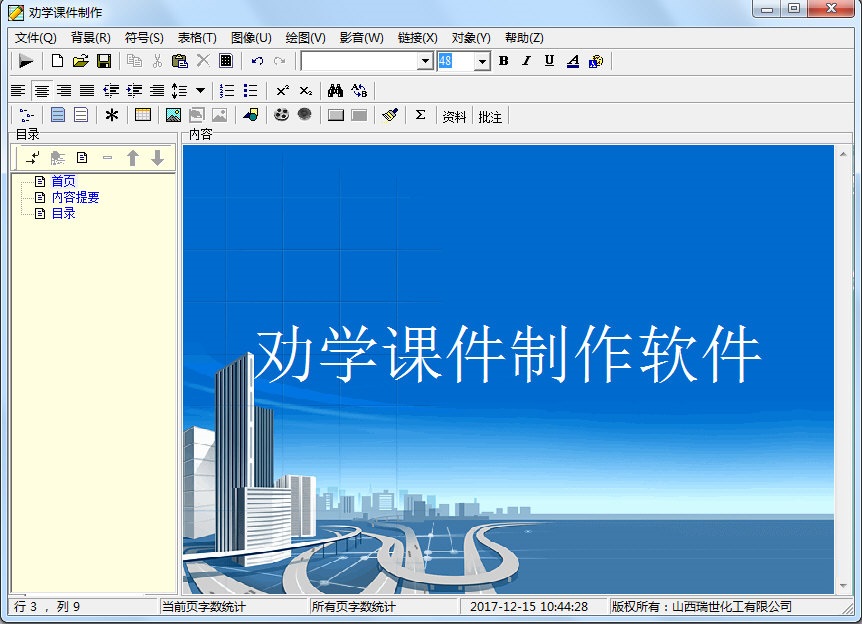 劝学课件制作软件 