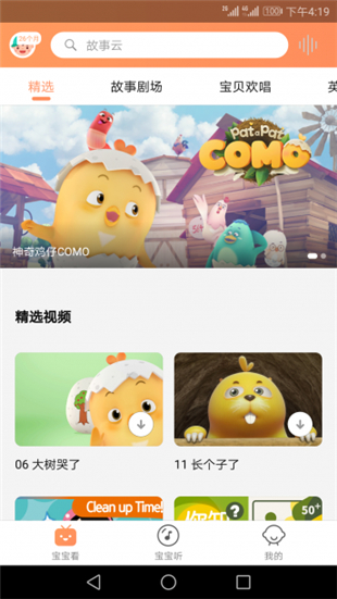 故事云app