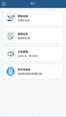 松下服务app