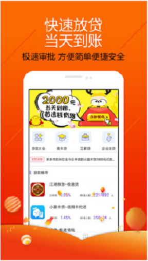 百分百贷款app