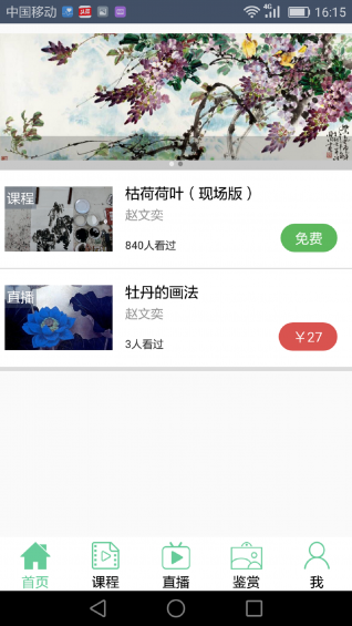 仁美大学堂app