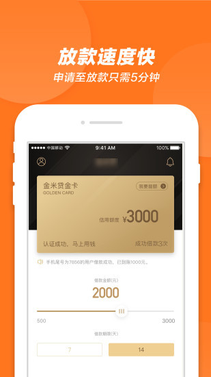 米小贷app