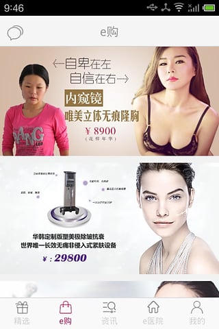 变美app