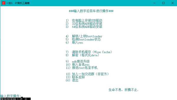 一加刷机工具箱