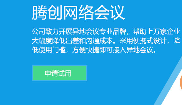 腾创视频会议系统