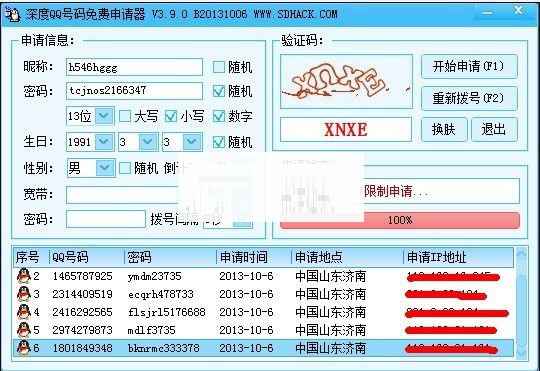 qq号码免费申请