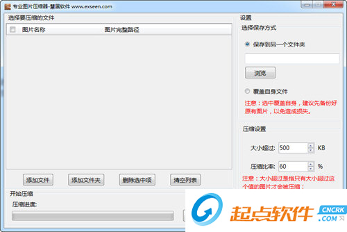 图片压缩器软件