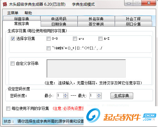 超级字典生成器下载