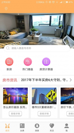 中国房牛app