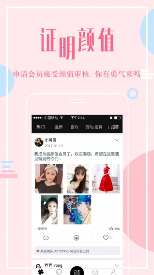 高颜值app