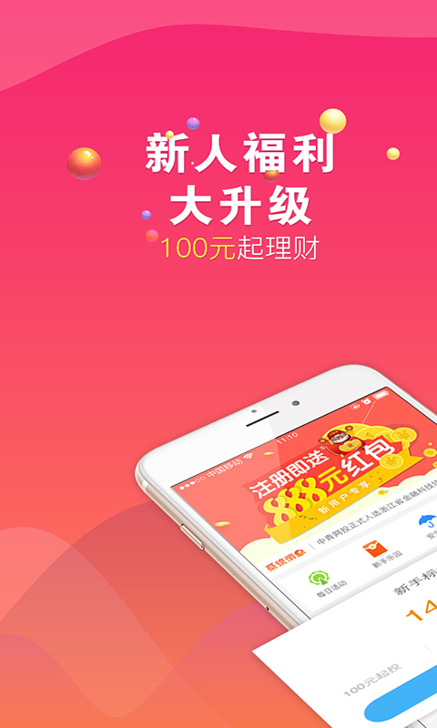 中青理财app
