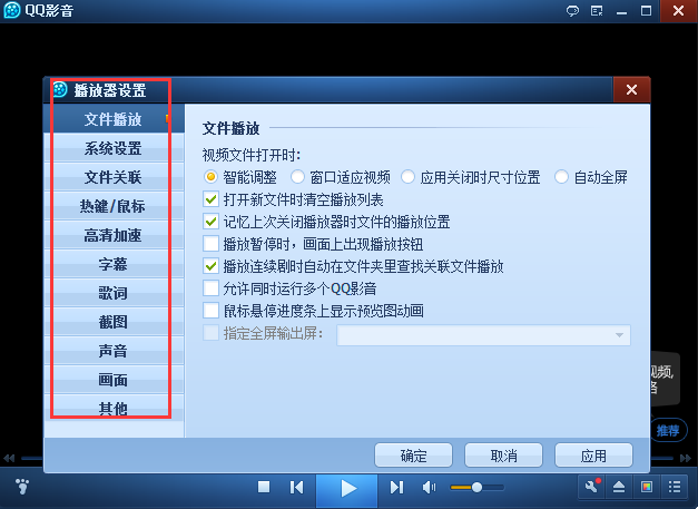 qq播放器