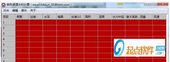水利工程量计算软件