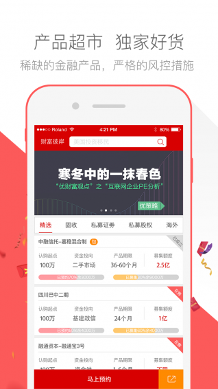 财富彼岸app