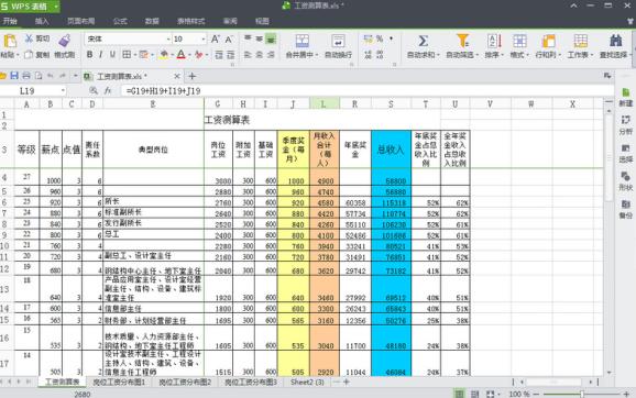 excel工资表模板
