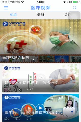 医邦下载