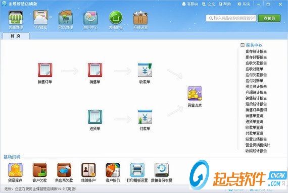 金蝶智慧记店铺版