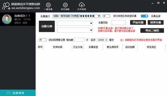 微盛批量加微信群软件