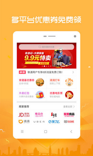 京东优惠券下载