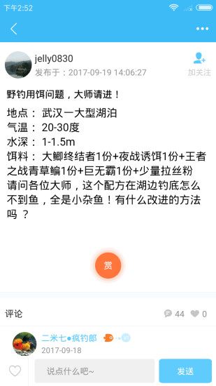 天元钓鱼app