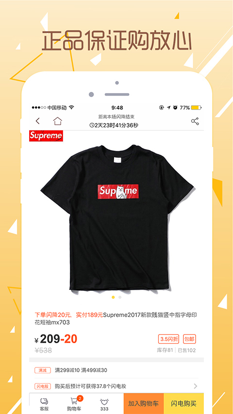 闪电特卖app