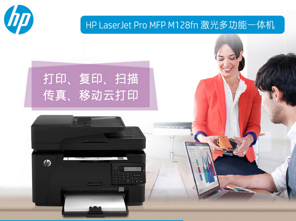 惠普m128fn驱动