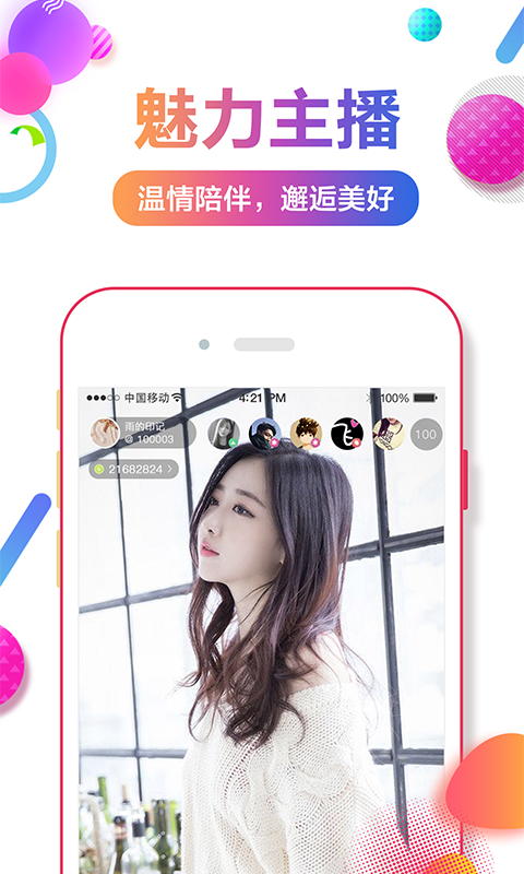 维蝶直播app