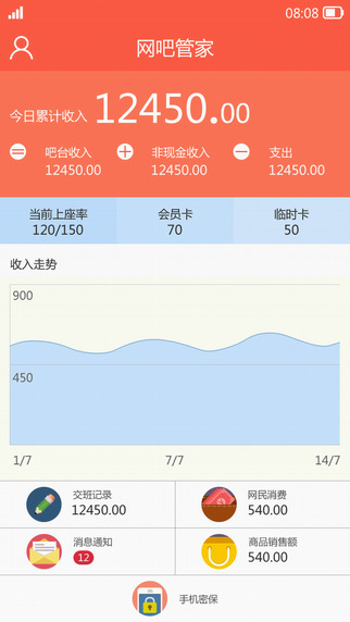 网吧管家app