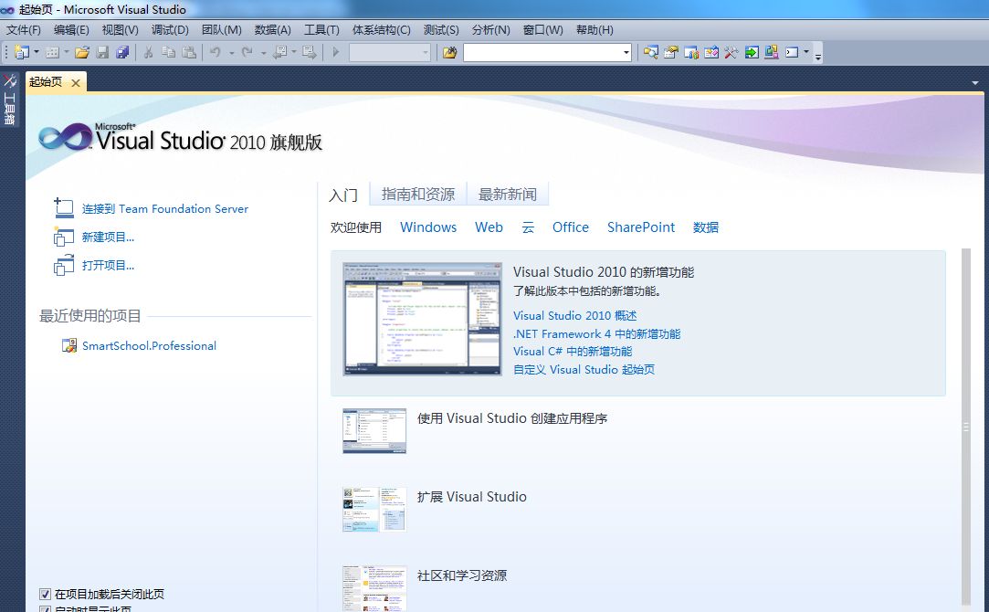 vs2010中文旗舰版
