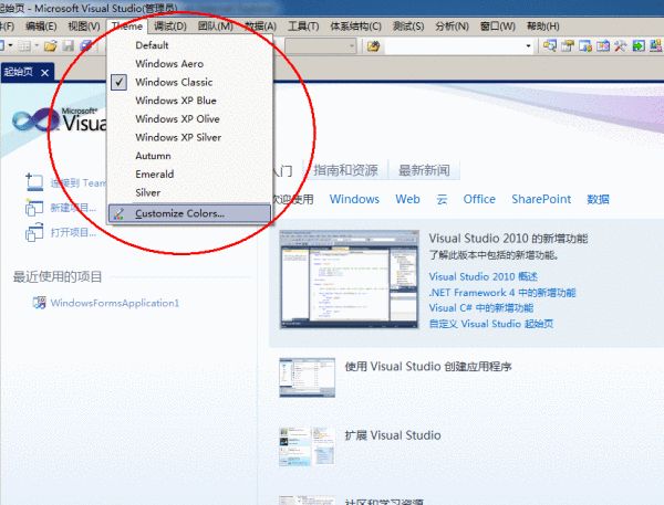 vs2010中文旗舰版
