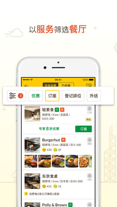 openrice app