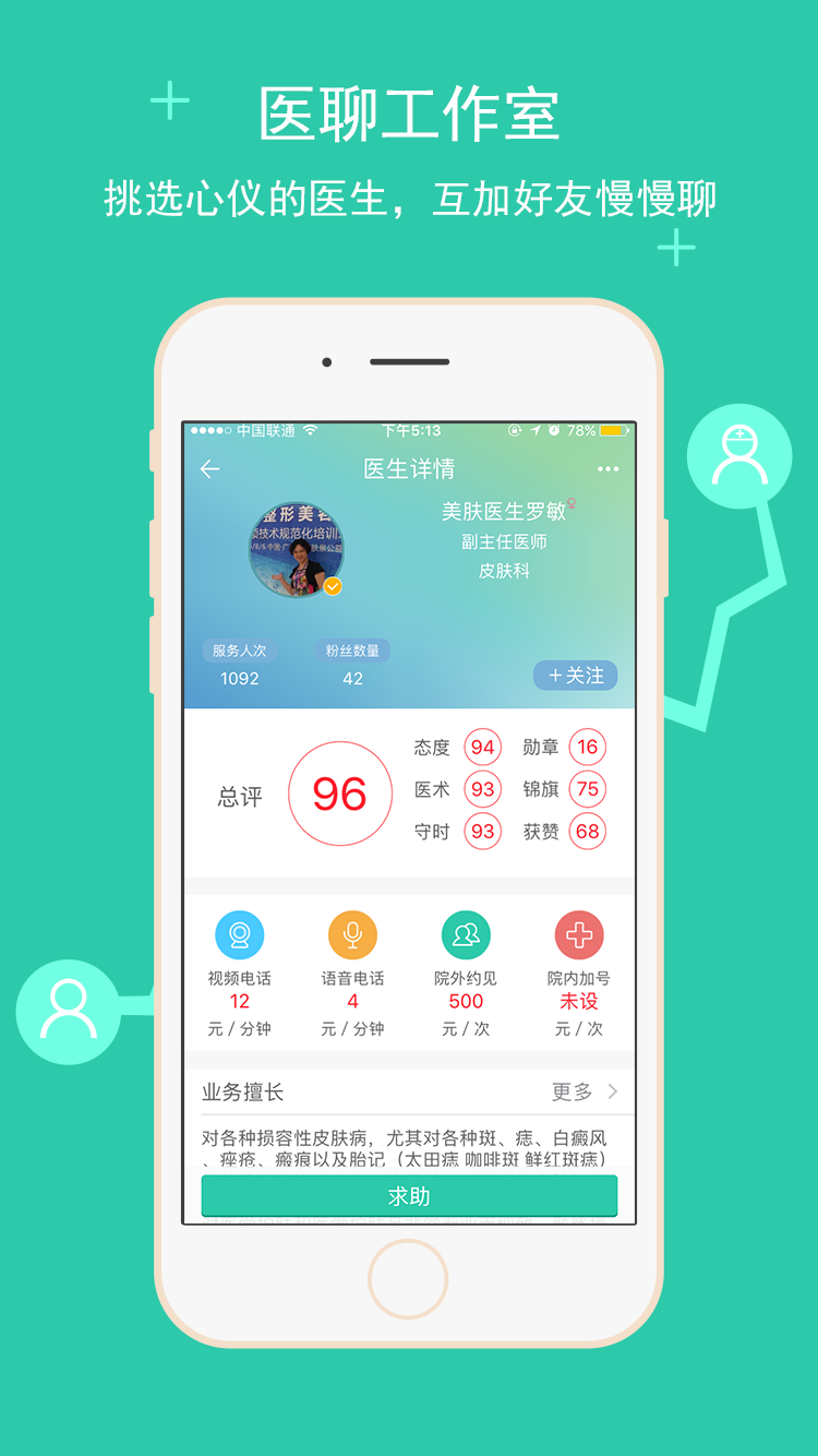 优医比邻下载