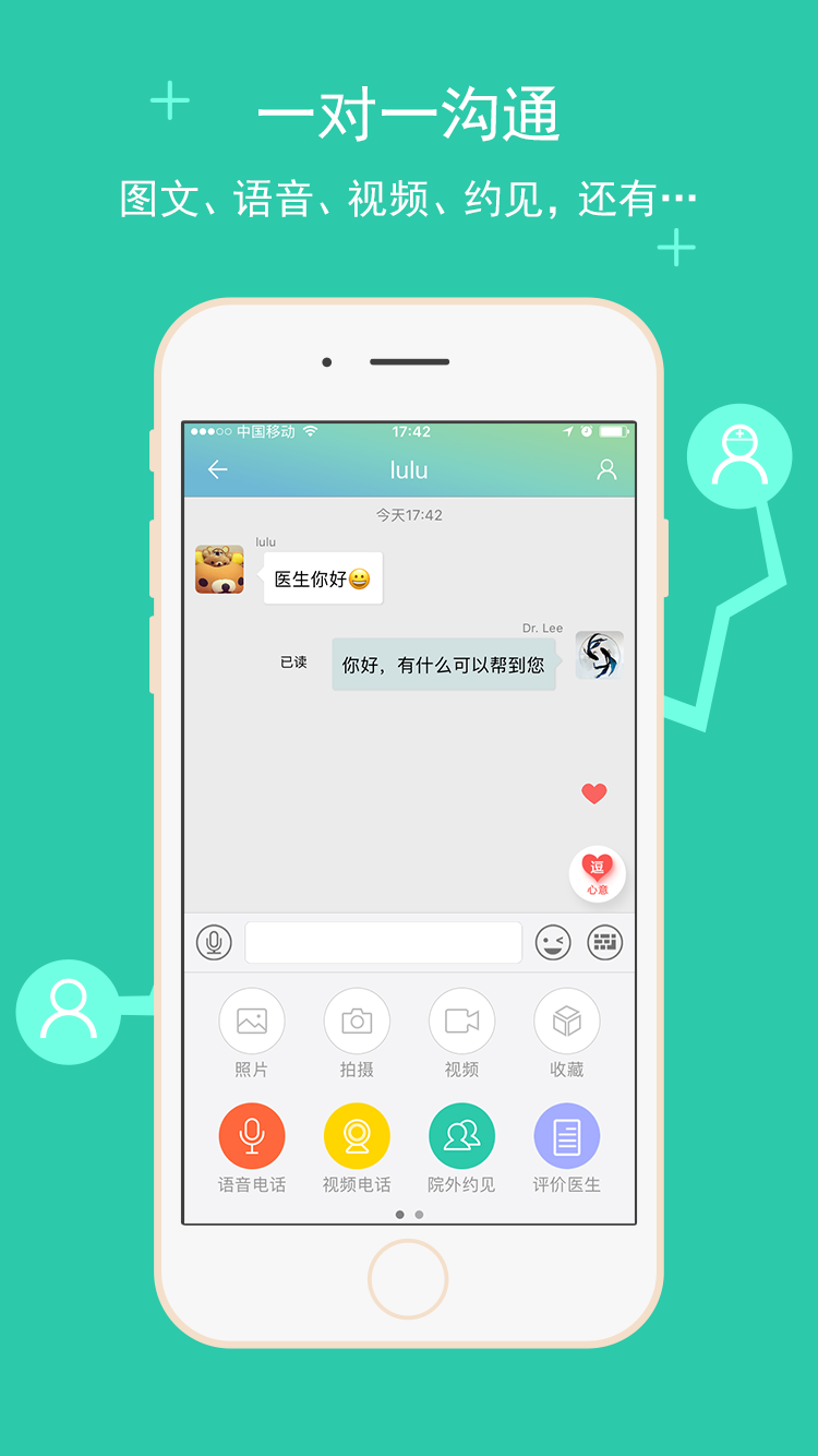 优医比邻下载