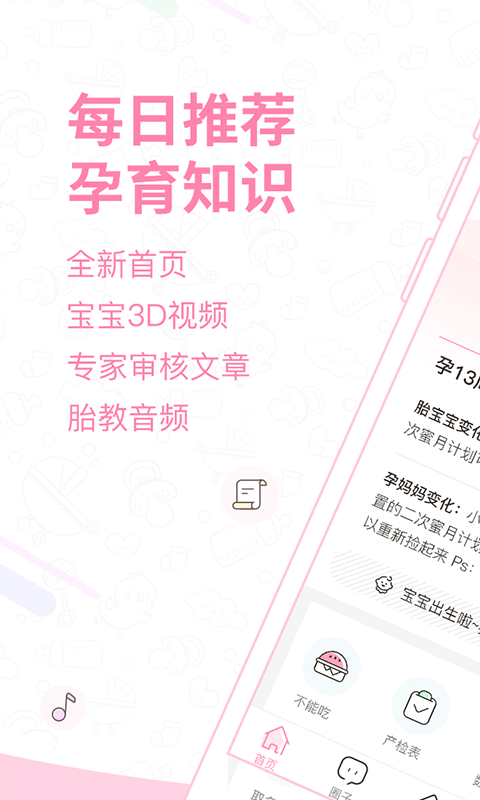 妈妈网孕育app