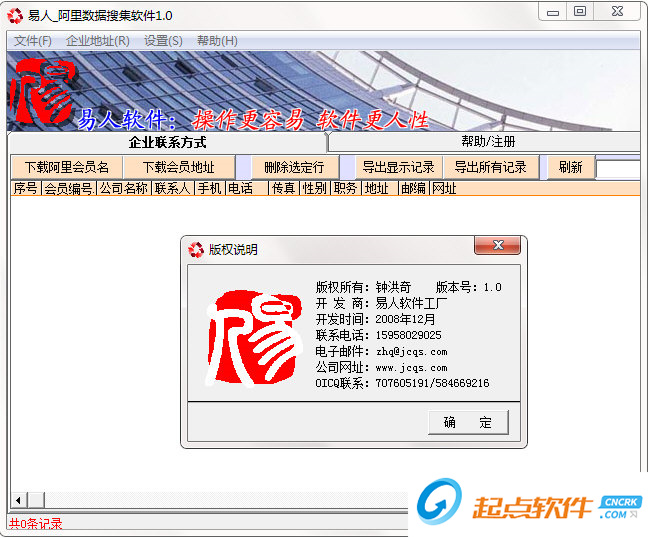 阿里巴巴数据采集器