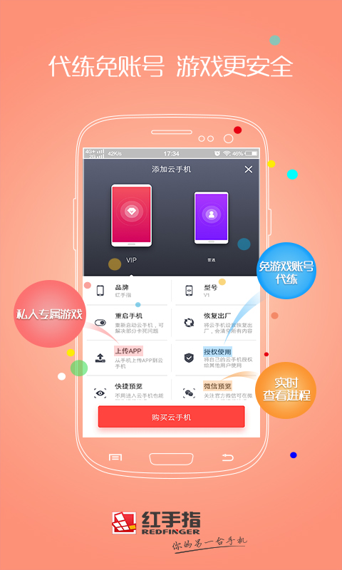 红手指app