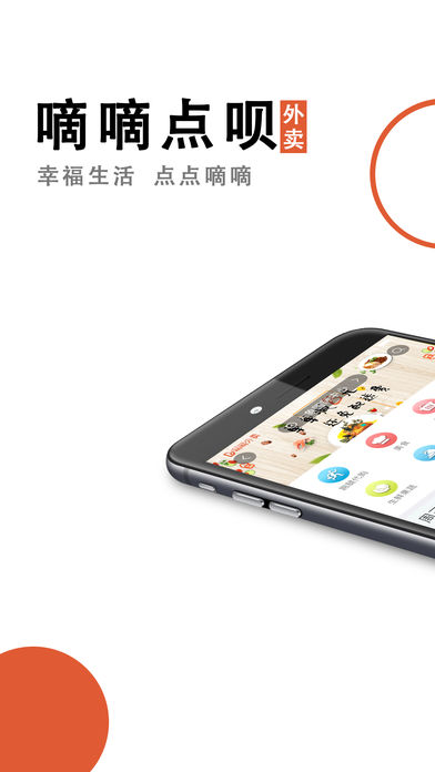 嘀嘀点呗app