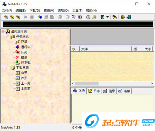 网络蚂蚁 V1.25 绿色版