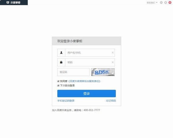 小度掌柜商家电脑版最新版 