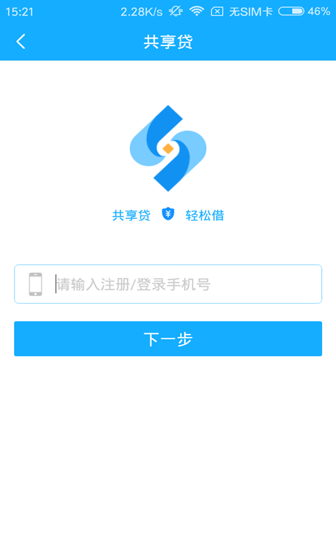 共享贷app