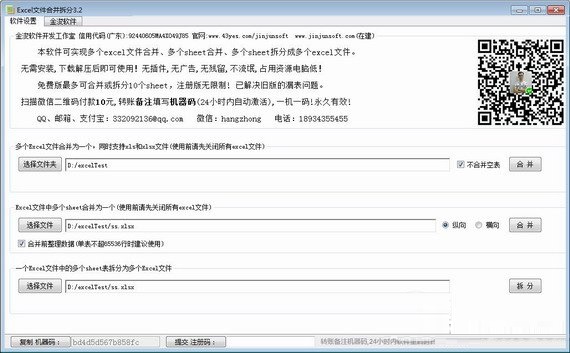 excel文件合并拆分能手下载 