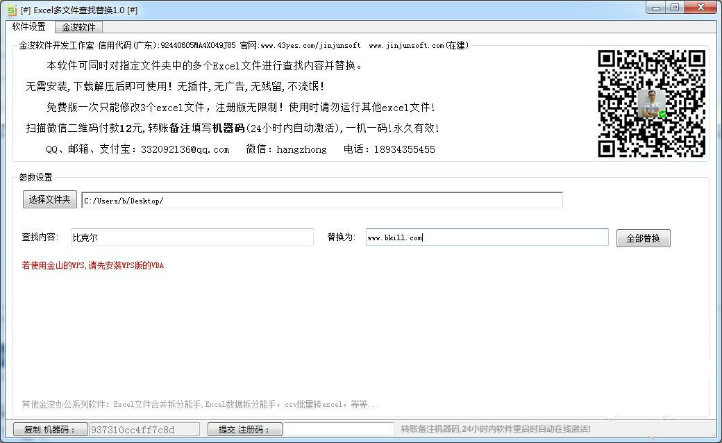 EXCEL多文件查找替换工具