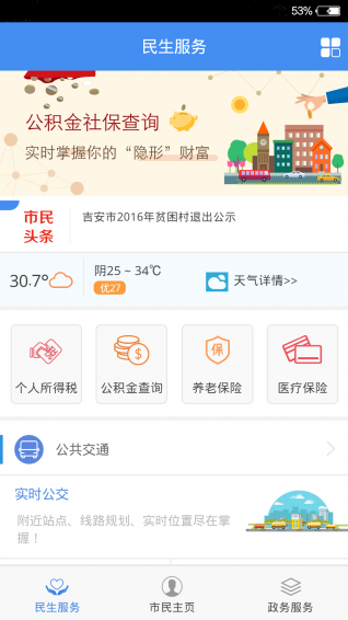 智慧吉安app