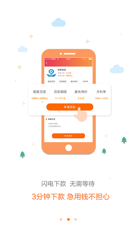 安全贷app