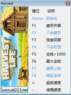 丰收的生活十项修改器