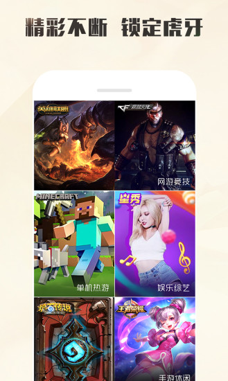 虎牙手游直播